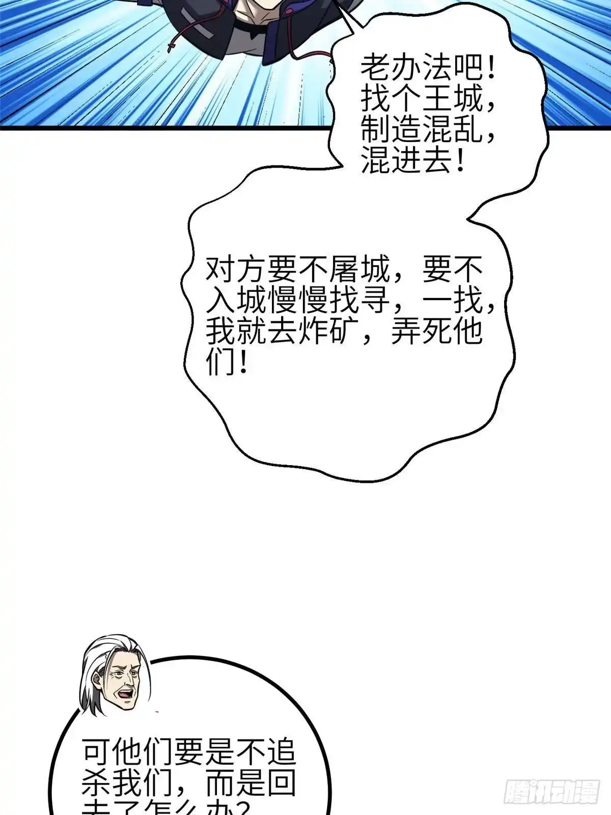 第339话达成合作！-全球高武-鲜漫文化（第23张）