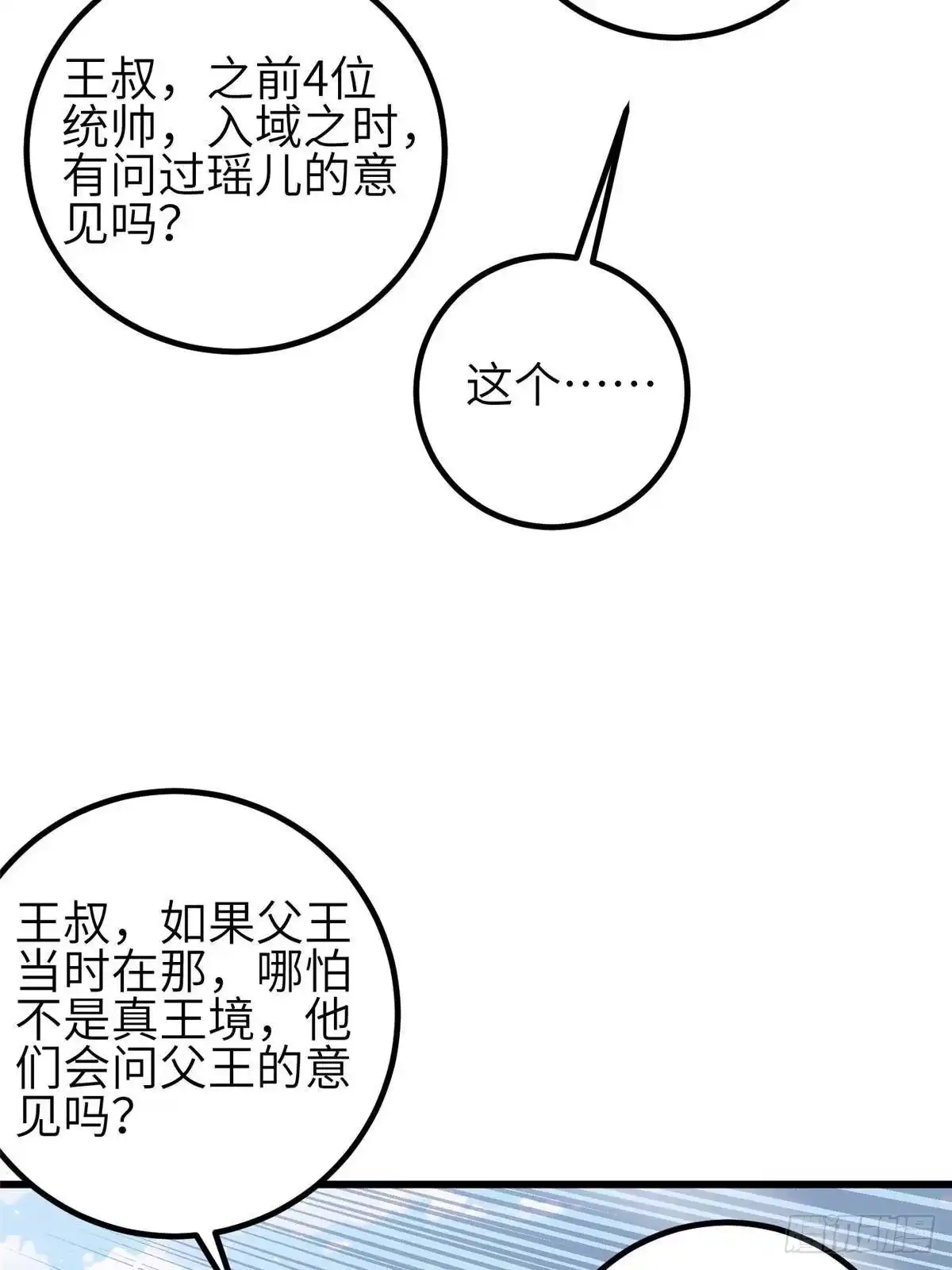 第339话达成合作！-全球高武-鲜漫文化（第4张）