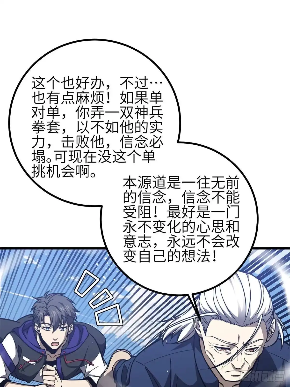 第339话达成合作！-全球高武-鲜漫文化（第19张）