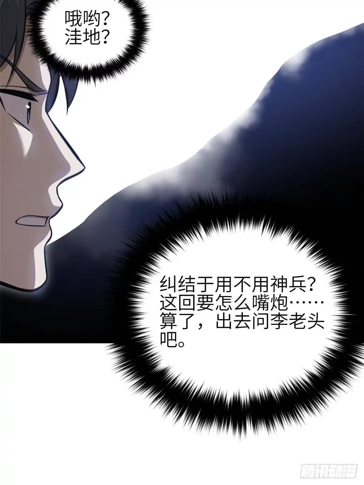 第339话达成合作！-全球高武-鲜漫文化（第18张）