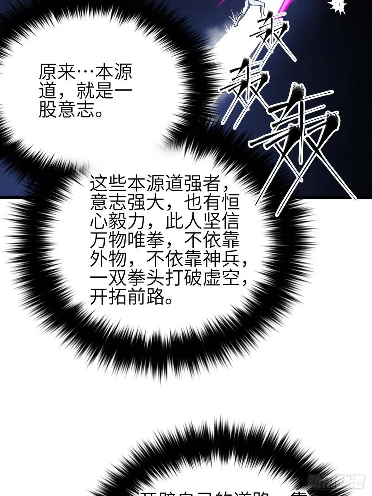 第339话达成合作！-全球高武-鲜漫文化（第13张）