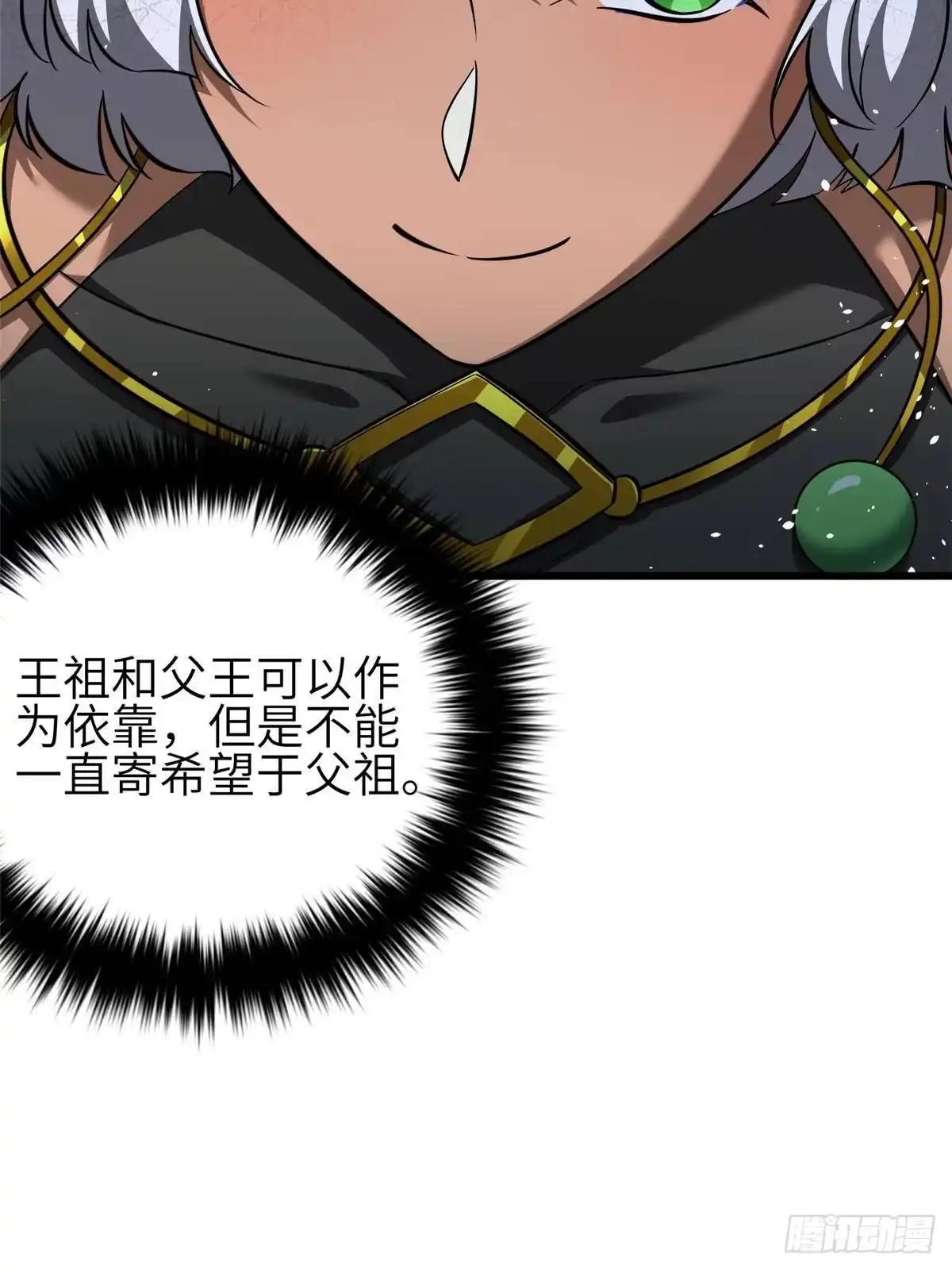 第339话达成合作！-全球高武-鲜漫文化（第9张）