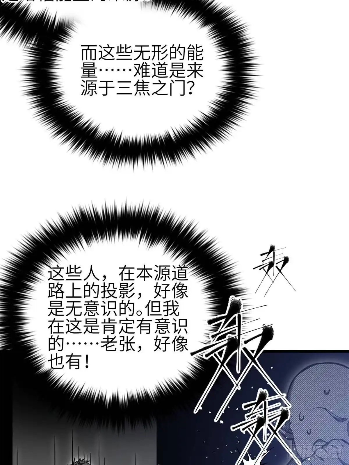 第339话达成合作！-全球高武-鲜漫文化（第15张）
