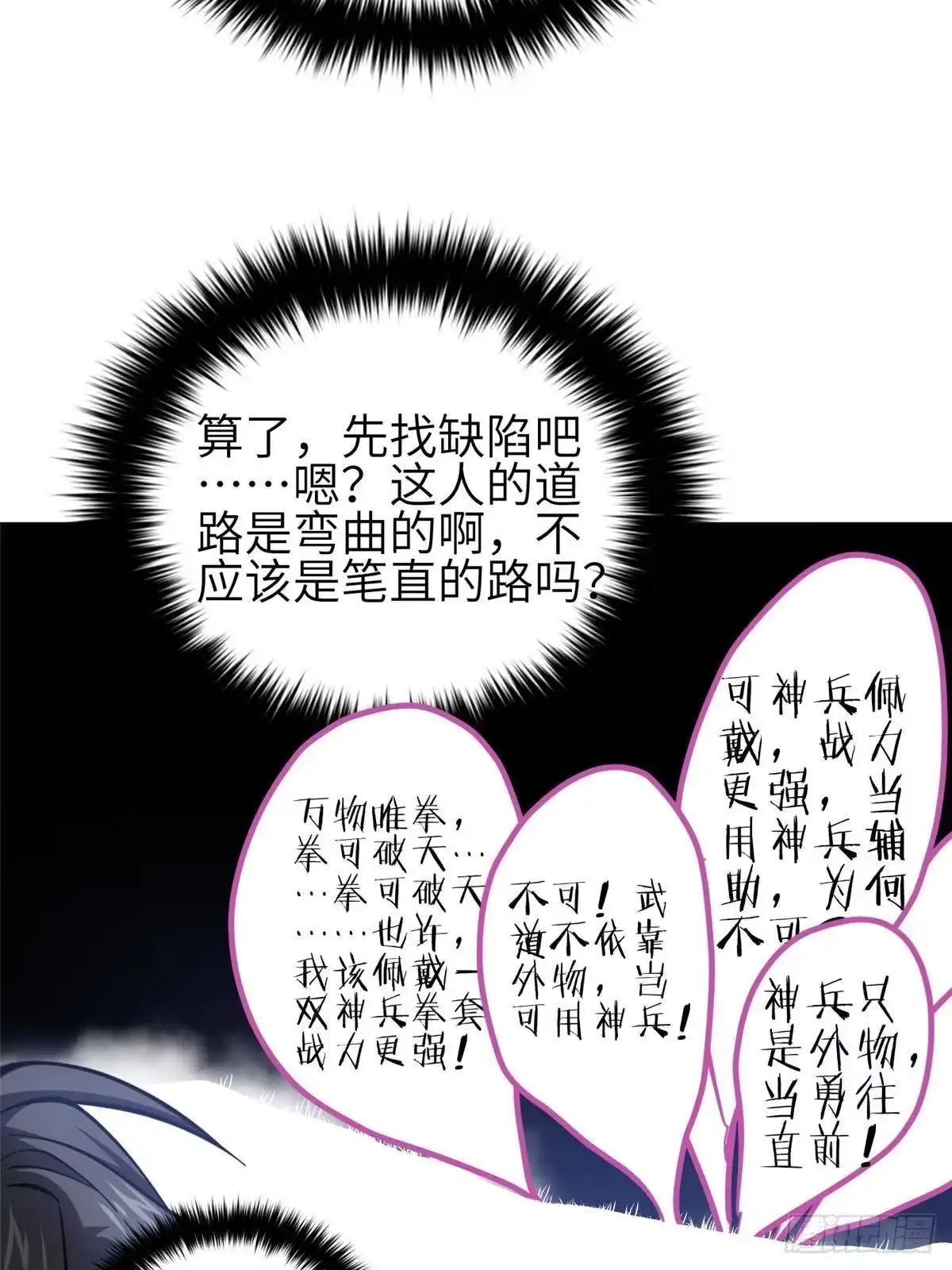第339话达成合作！-全球高武-鲜漫文化（第17张）
