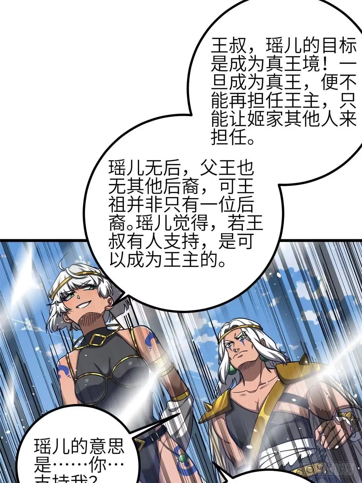 第339话达成合作！-全球高武-鲜漫文化（第6张）