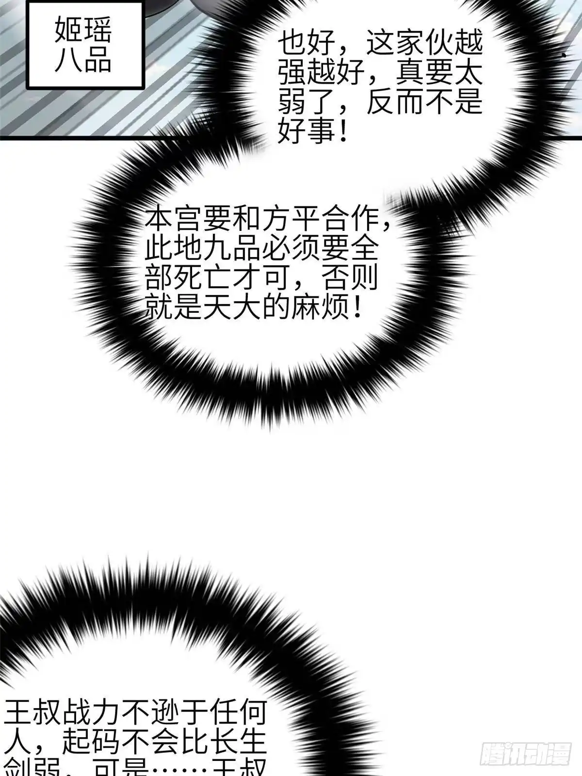 第339话达成合作！-全球高武-鲜漫文化（第2张）