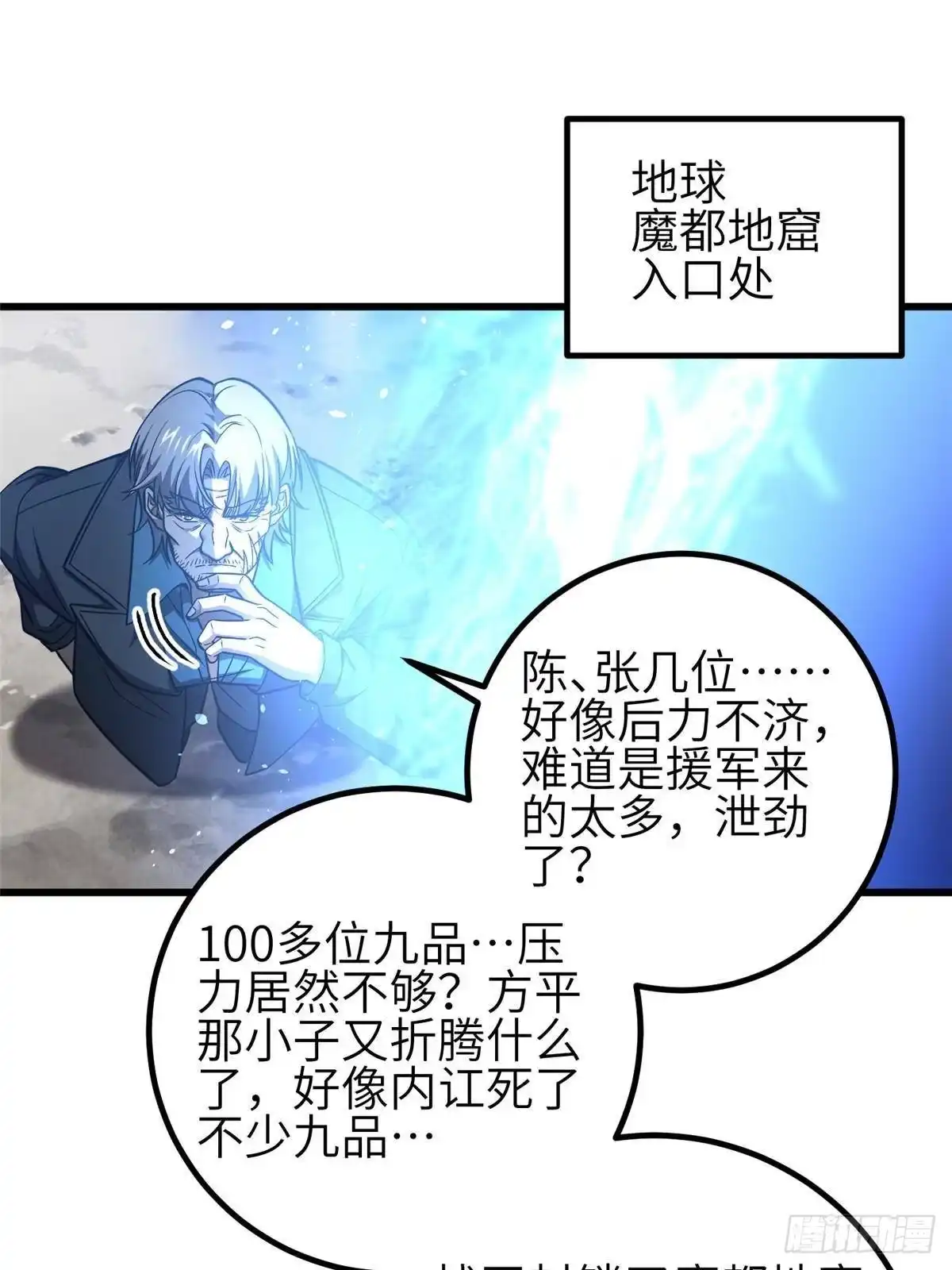 第340话我要当棋手-全球高武-鲜漫文化（第4张）