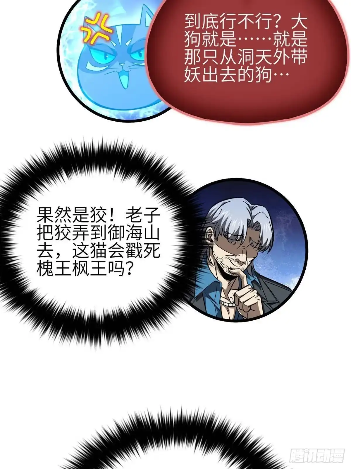 第340话我要当棋手-全球高武-鲜漫文化（第9张）