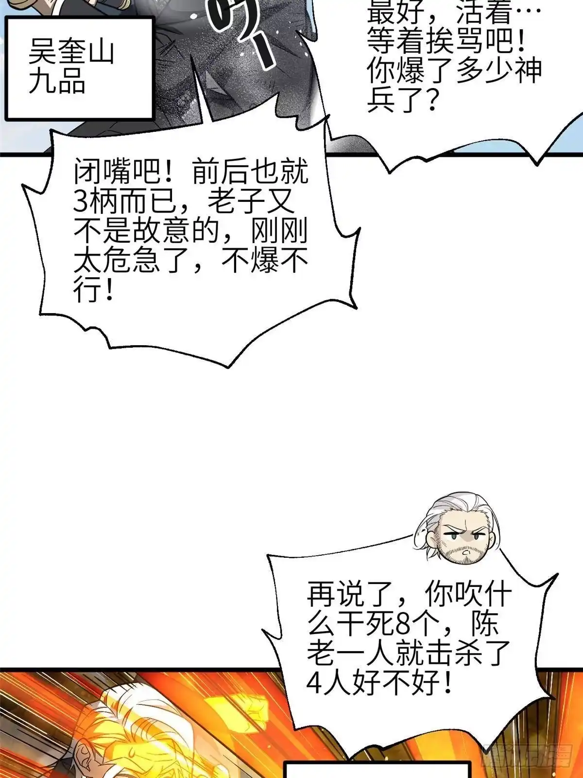 第340话我要当棋手-全球高武-鲜漫文化（第2张）