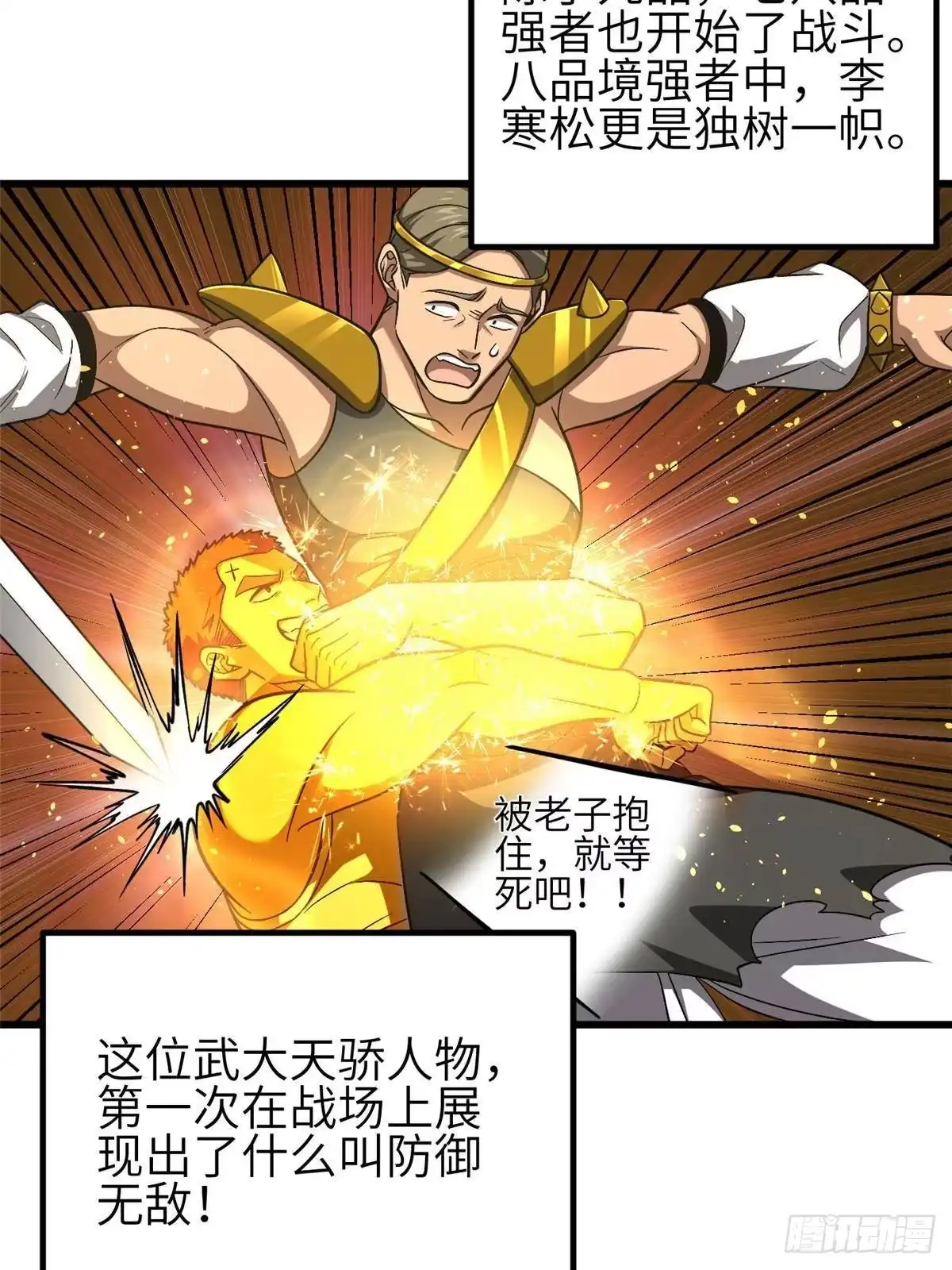第340话我要当棋手-全球高武-鲜漫文化（第21张）