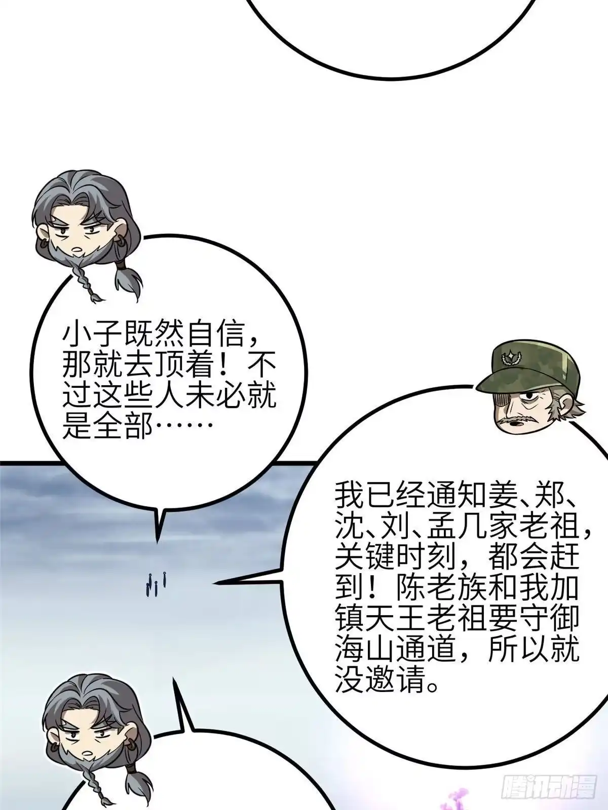 第340话我要当棋手-全球高武-鲜漫文化（第17张）