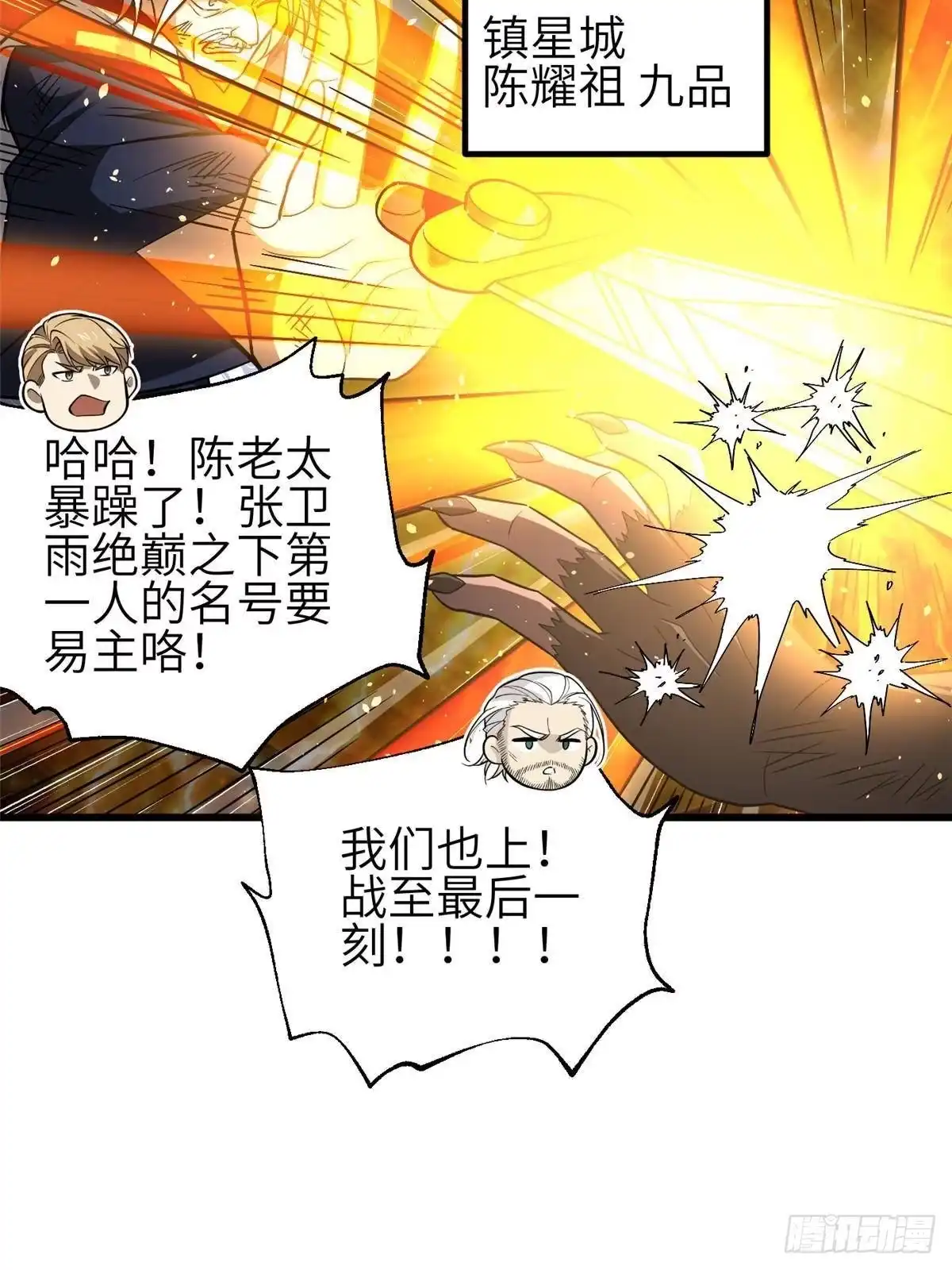 第340话我要当棋手-全球高武-鲜漫文化（第3张）