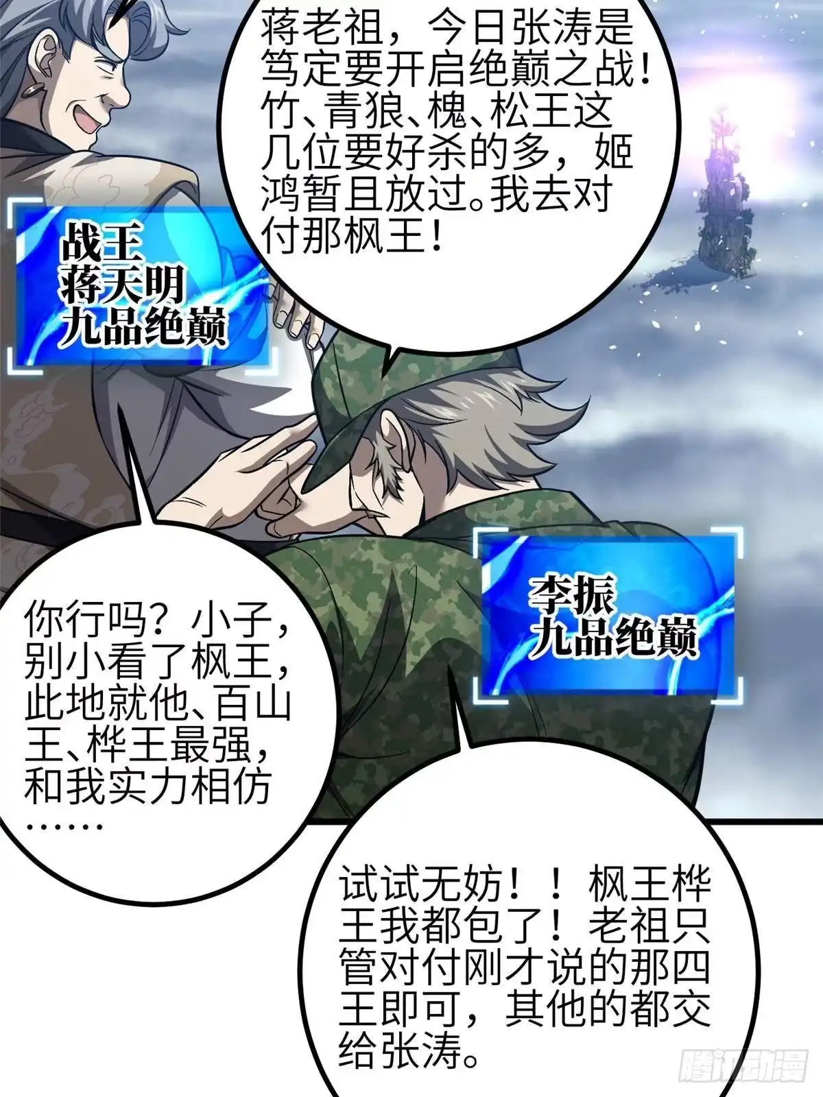 第340话我要当棋手-全球高武-鲜漫文化（第16张）