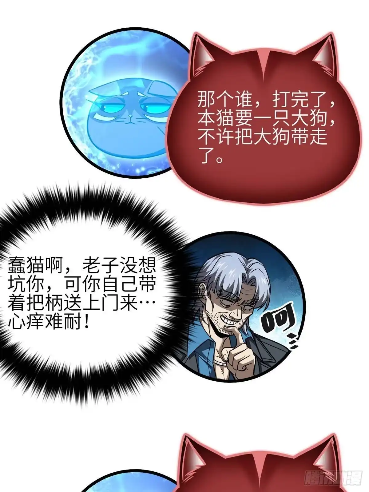 第340话我要当棋手-全球高武-鲜漫文化（第8张）