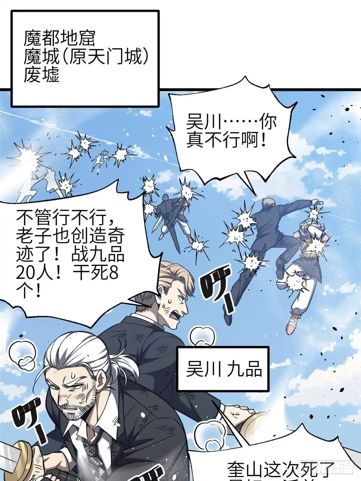 第340话我要当棋手-全球高武-鲜漫文化（第1张）