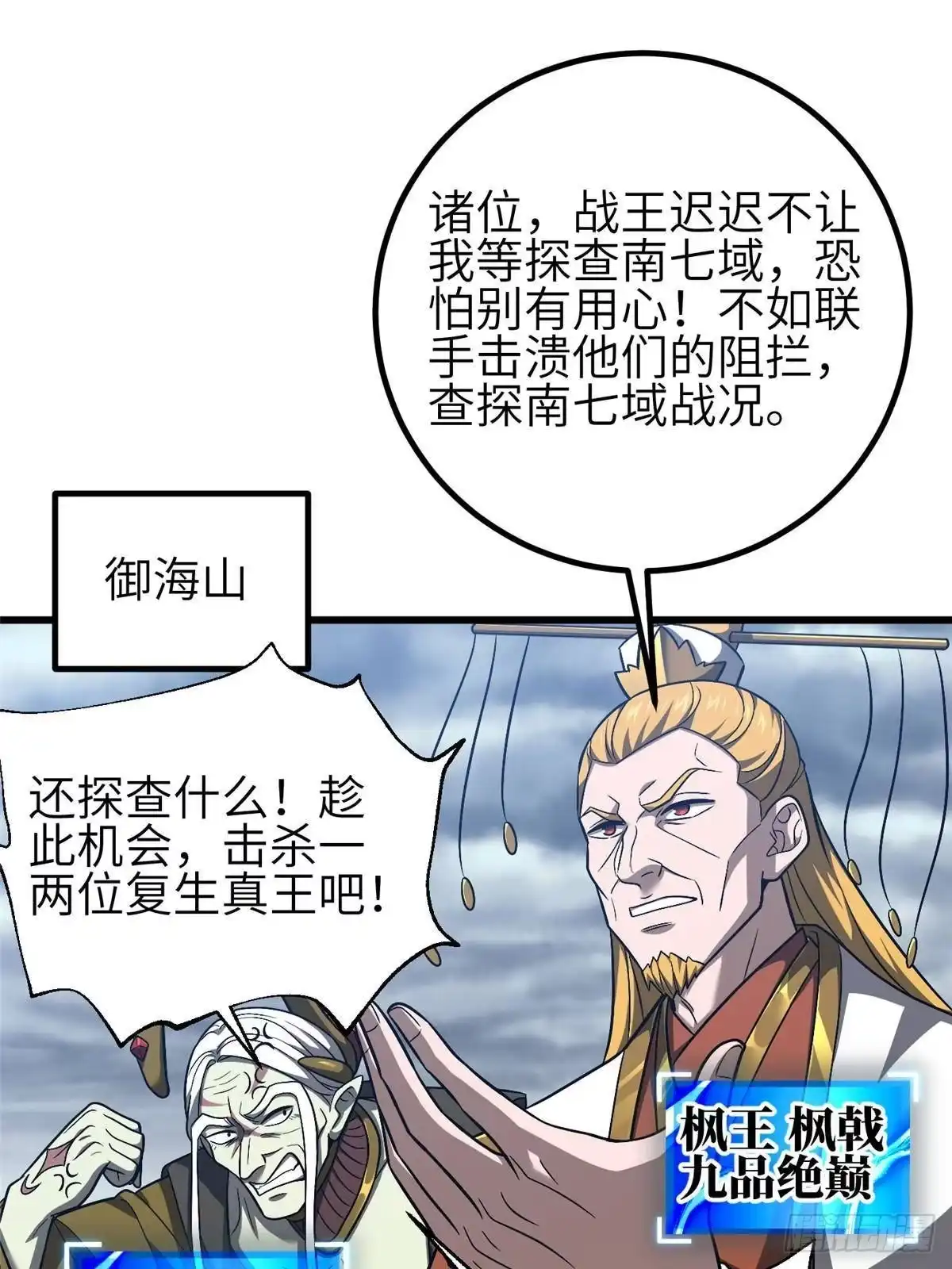 第340话我要当棋手-全球高武-鲜漫文化（第12张）