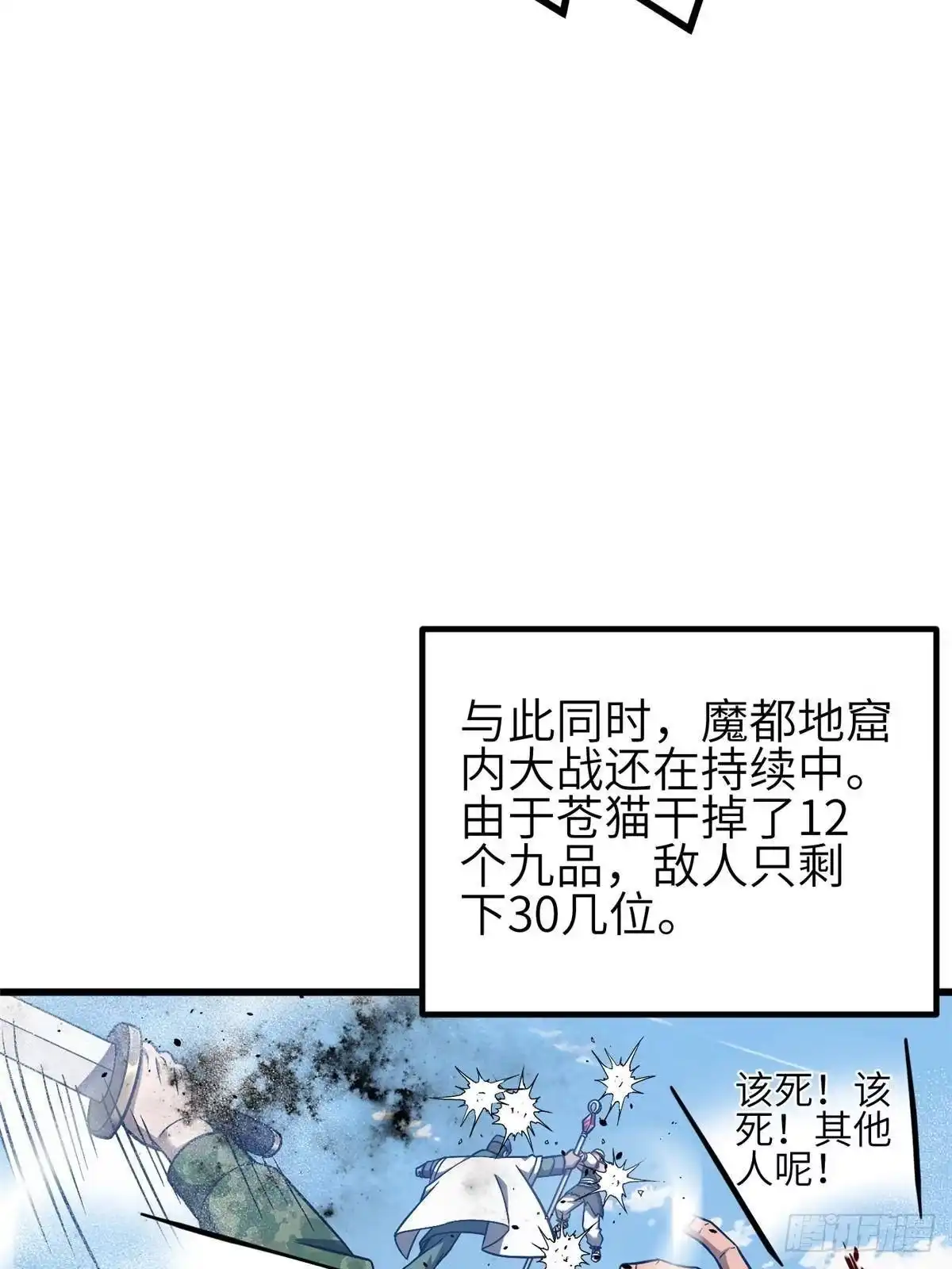 第340话我要当棋手-全球高武-鲜漫文化（第19张）