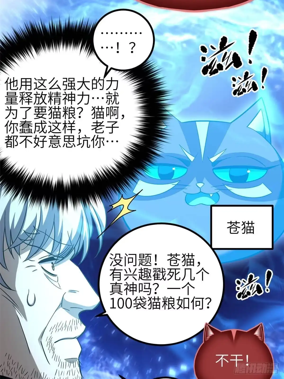 第340话我要当棋手-全球高武-鲜漫文化（第6张）