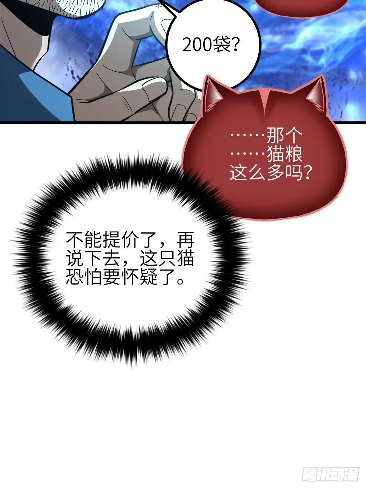 第340话我要当棋手-全球高武-鲜漫文化（第7张）