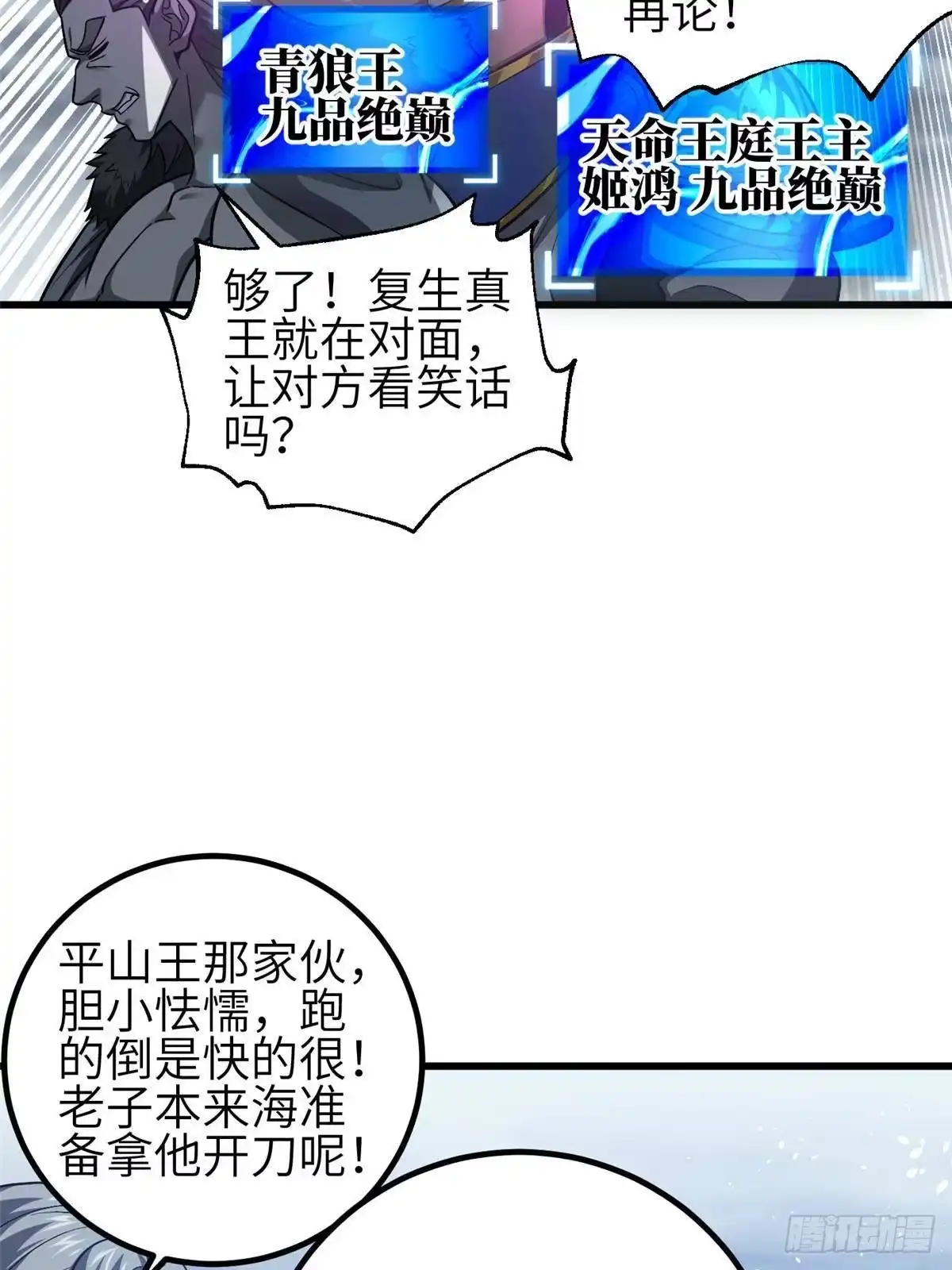 第340话我要当棋手-全球高武-鲜漫文化（第15张）