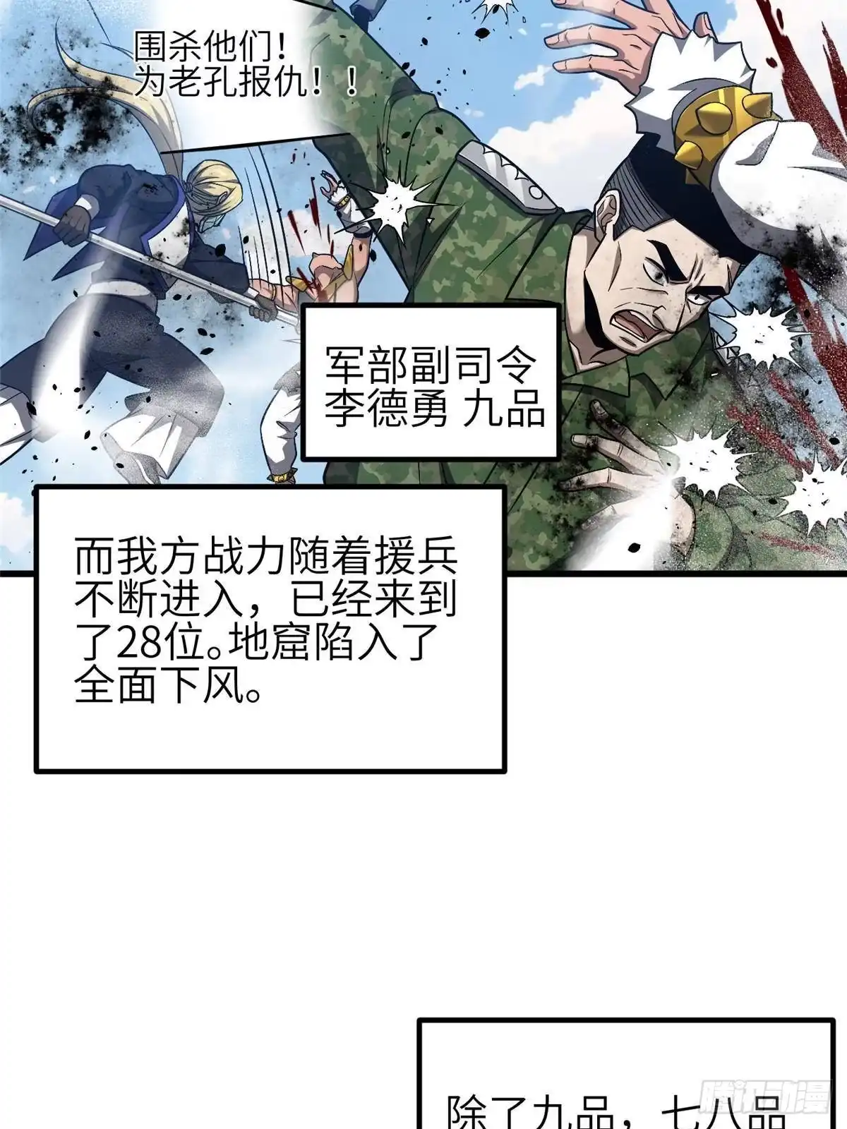 第340话我要当棋手-全球高武-鲜漫文化（第20张）
