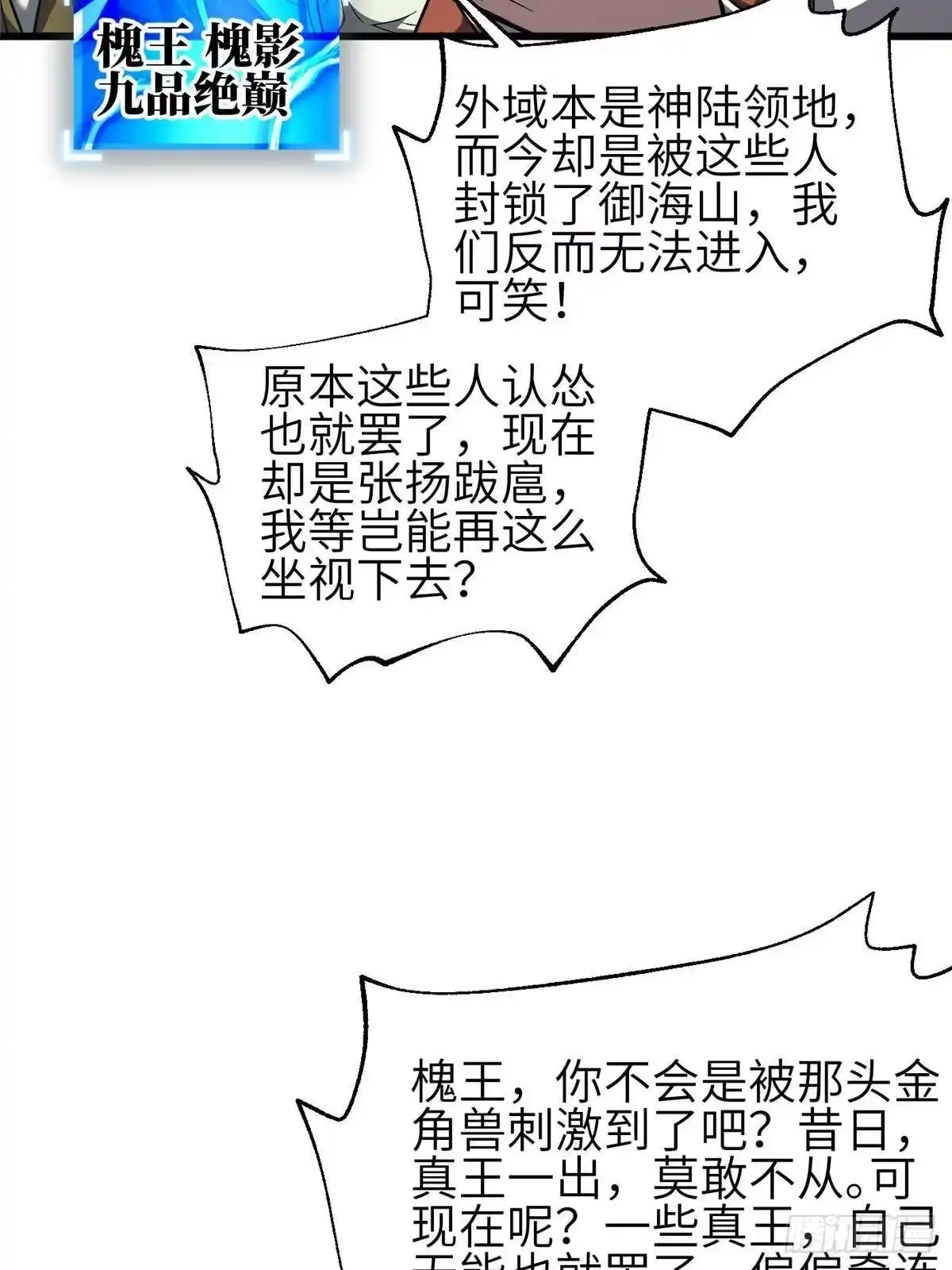 第340话我要当棋手-全球高武-鲜漫文化（第13张）