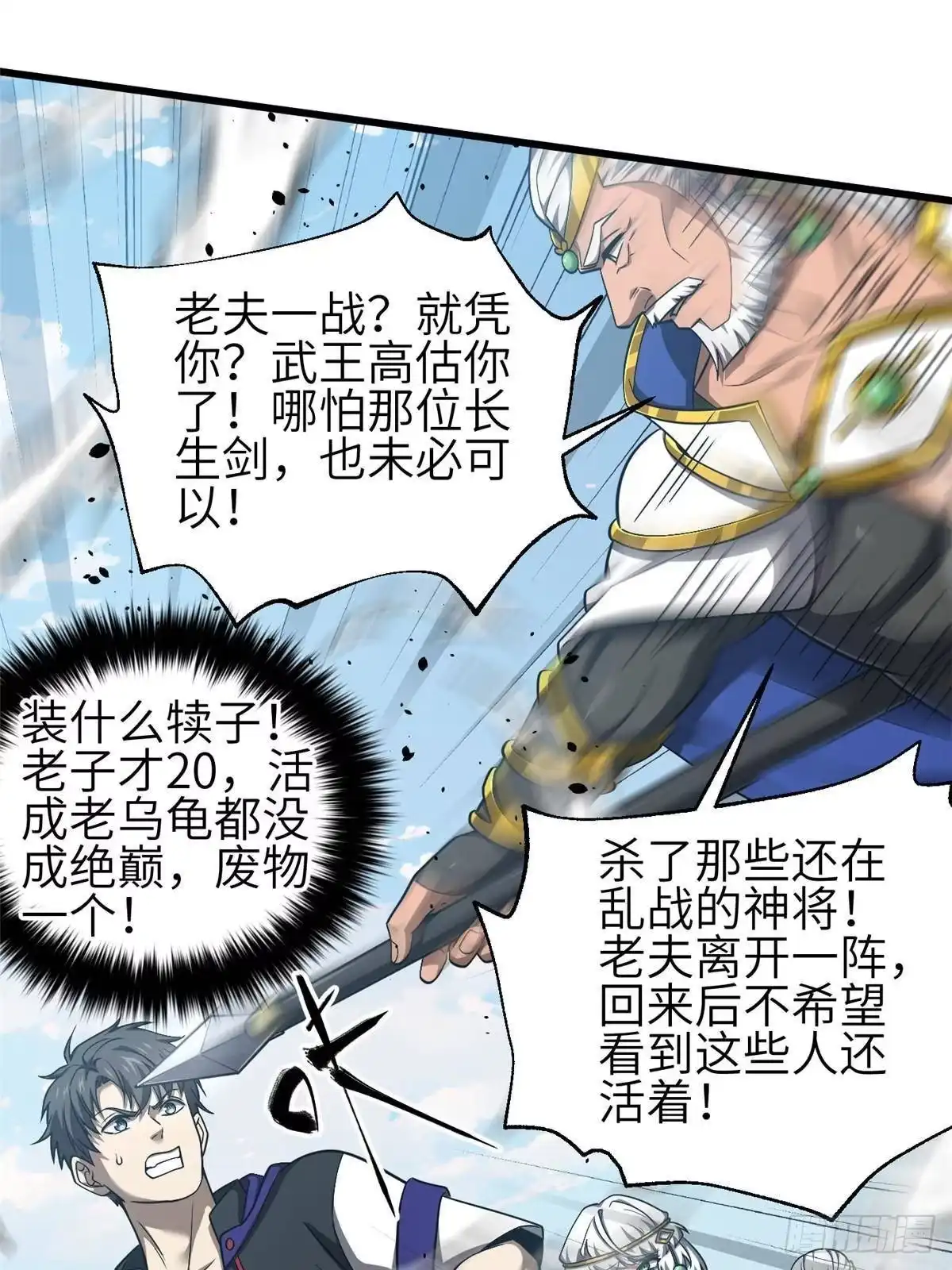 第341话武王入域！-全球高武-鲜漫文化（第14张）