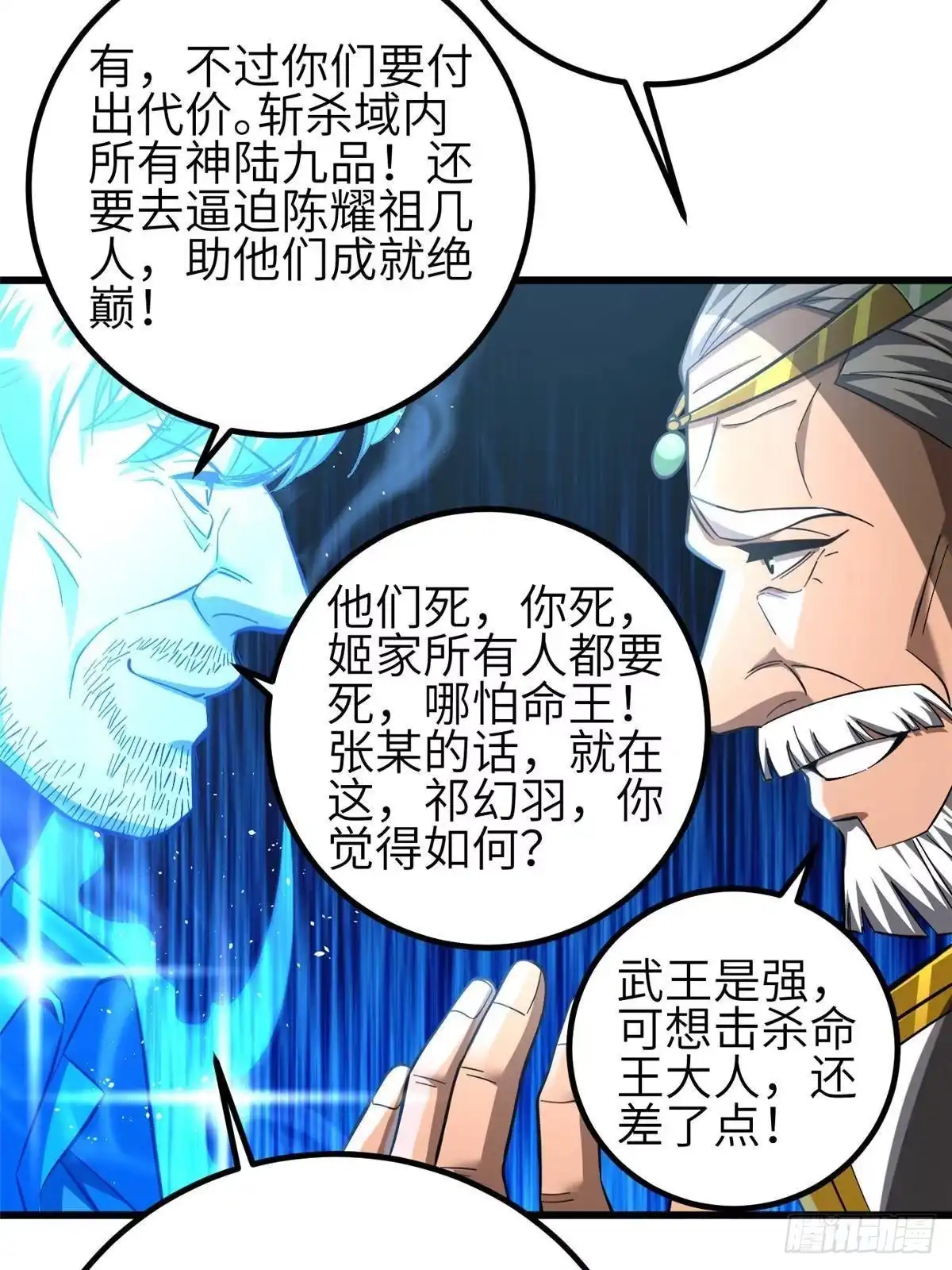 第341话武王入域！-全球高武-鲜漫文化（第8张）