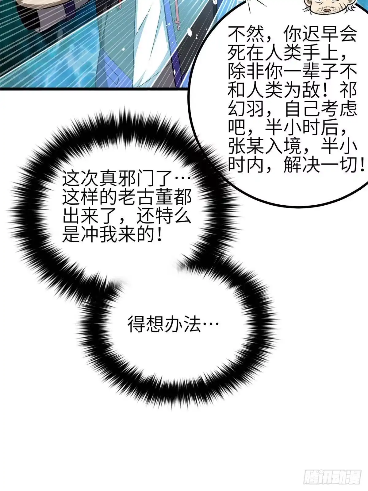 第341话武王入域！-全球高武-鲜漫文化（第13张）
