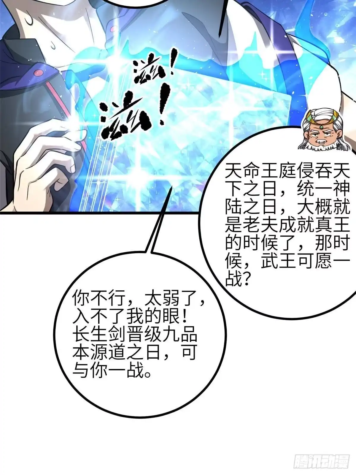 第341话武王入域！-全球高武-鲜漫文化（第5张）