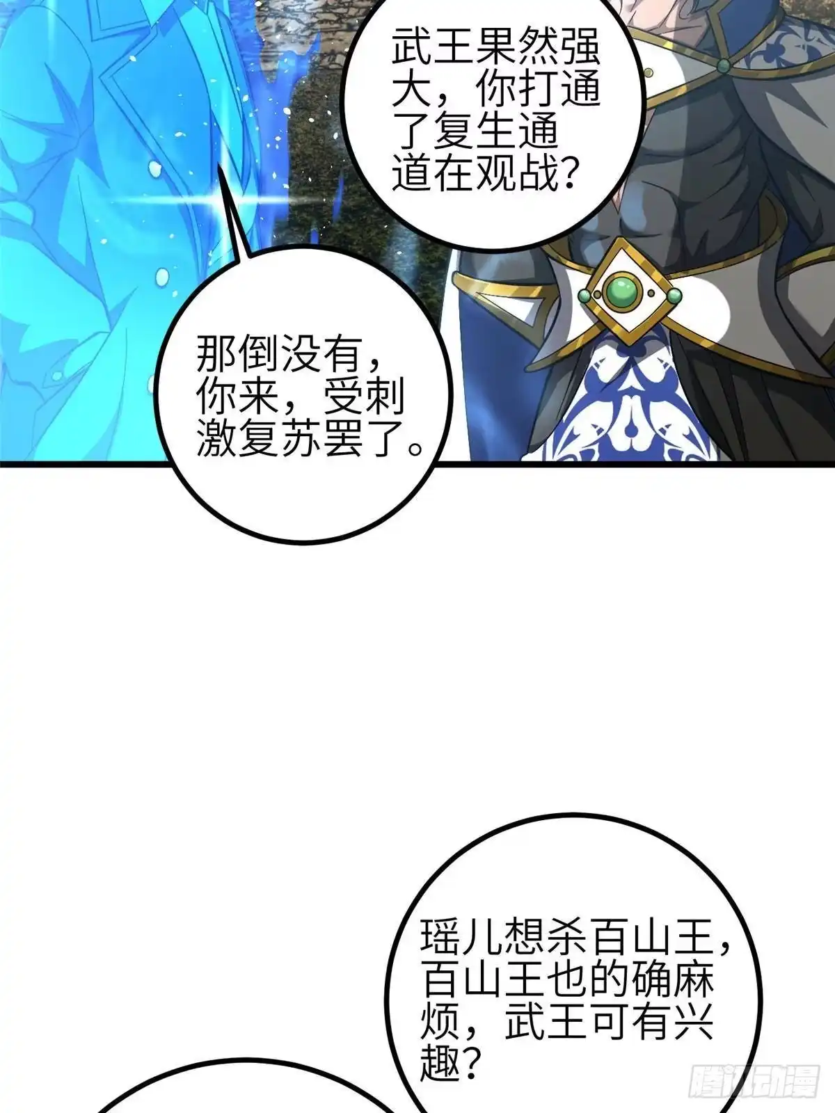 第341话武王入域！-全球高武-鲜漫文化（第7张）