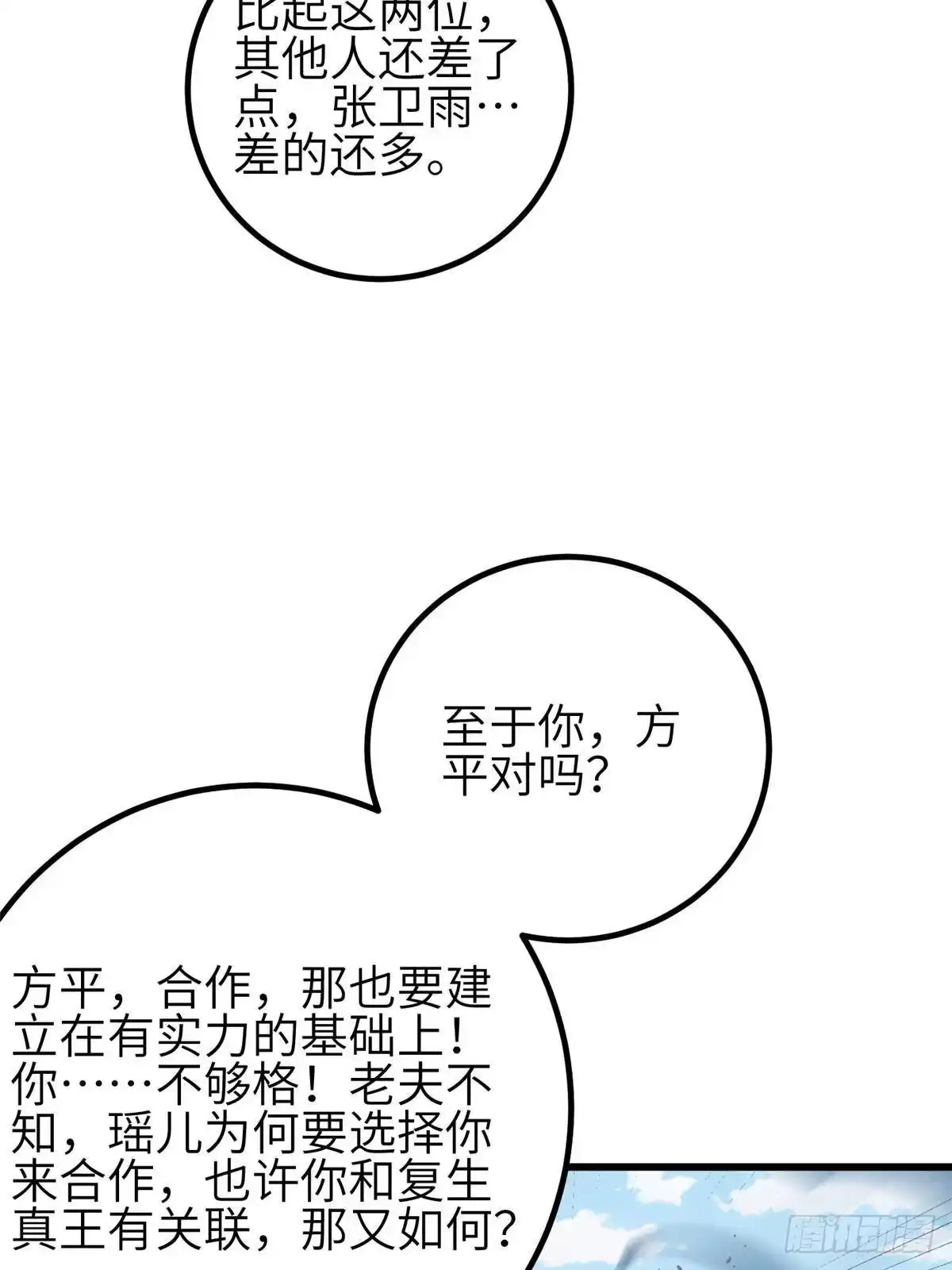第341话武王入域！-全球高武-鲜漫文化（第2张）