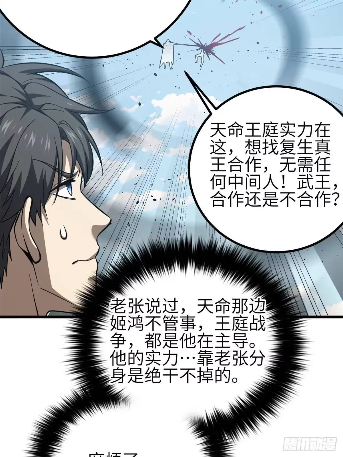 第341话武王入域！-全球高武-鲜漫文化（第3张）