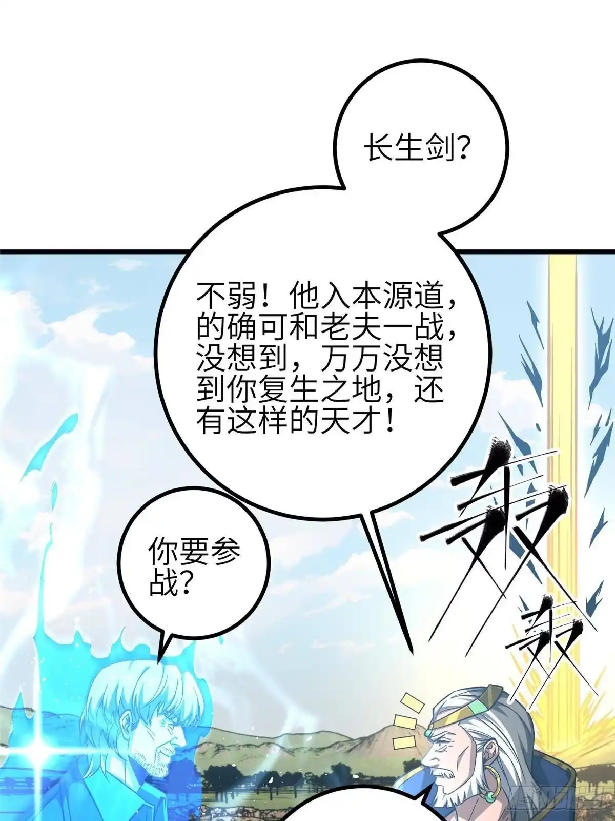 第341话武王入域！-全球高武-鲜漫文化（第6张）