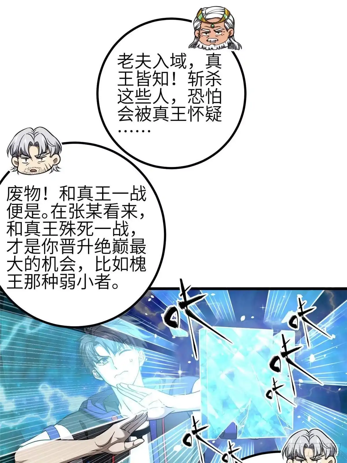 第341话武王入域！-全球高武-鲜漫文化（第12张）