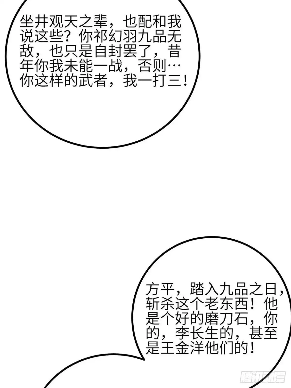 第341话武王入域！-全球高武-鲜漫文化（第9张）