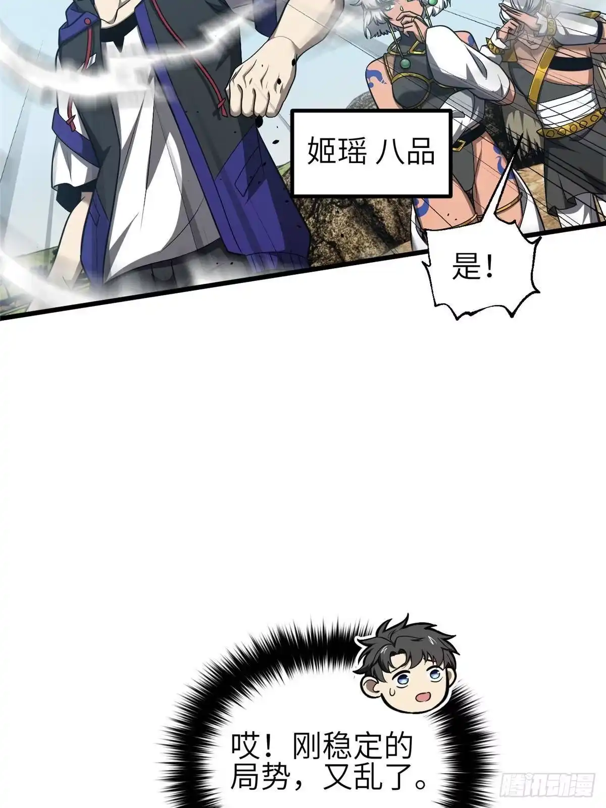 第341话武王入域！-全球高武-鲜漫文化（第15张）