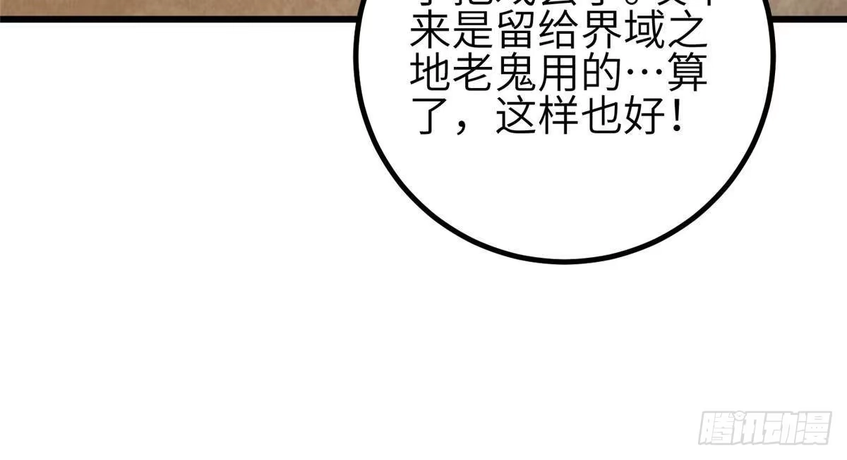 第341话武王入域！-全球高武-鲜漫文化（第11张）