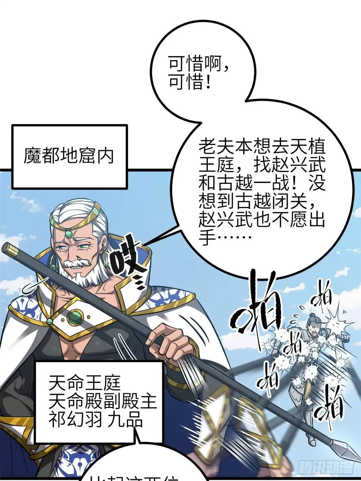 第341话武王入域！-全球高武-鲜漫文化（第1张）