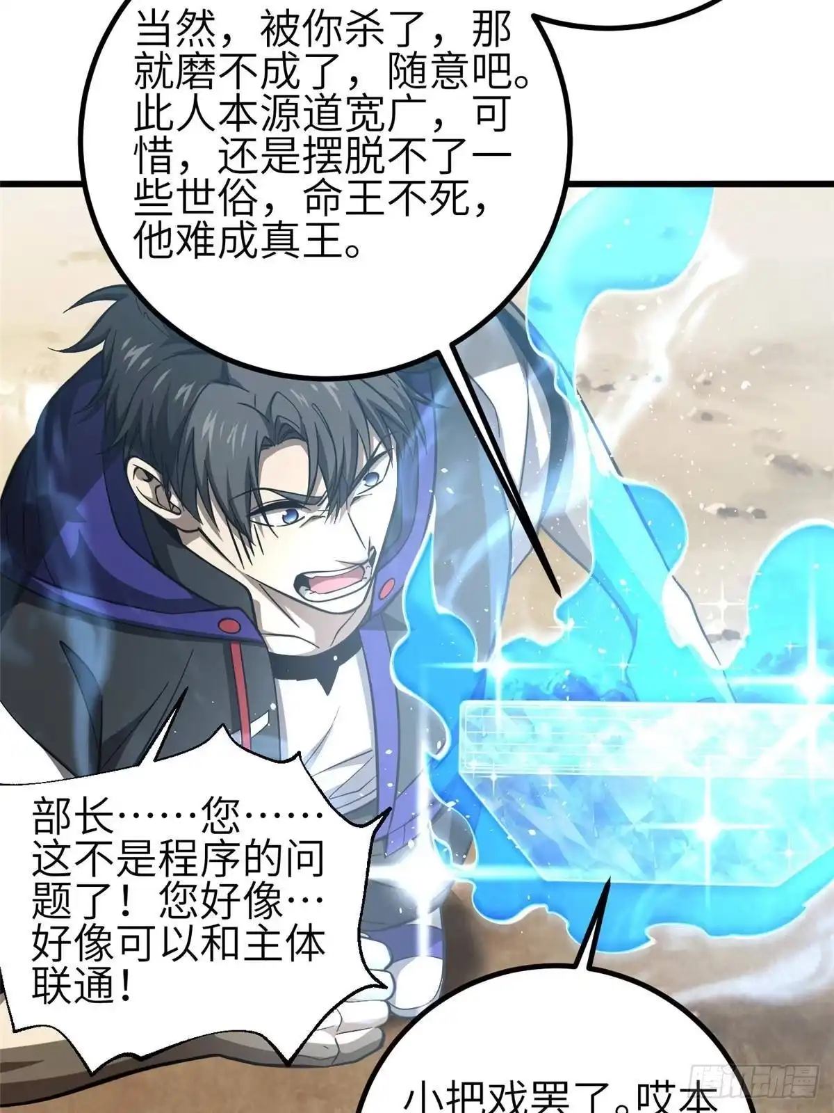 第341话武王入域！-全球高武-鲜漫文化（第10张）