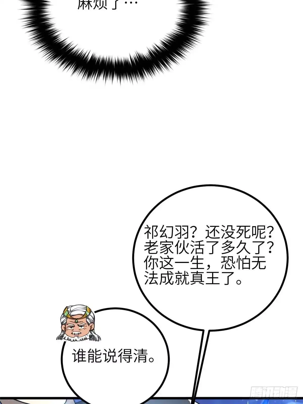 第341话武王入域！-全球高武-鲜漫文化（第4张）