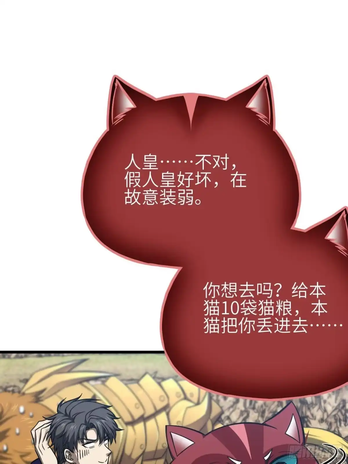 第342话绝巅之战-全球高武-鲜漫文化（第15张）