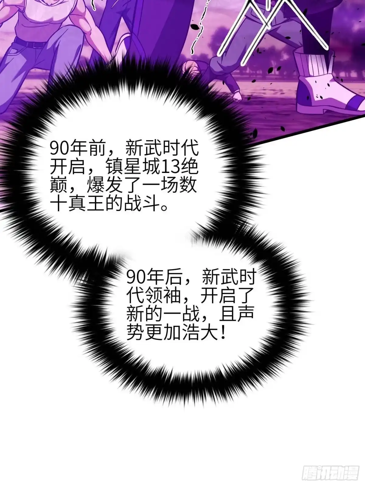 第342话绝巅之战-全球高武-鲜漫文化（第3张）