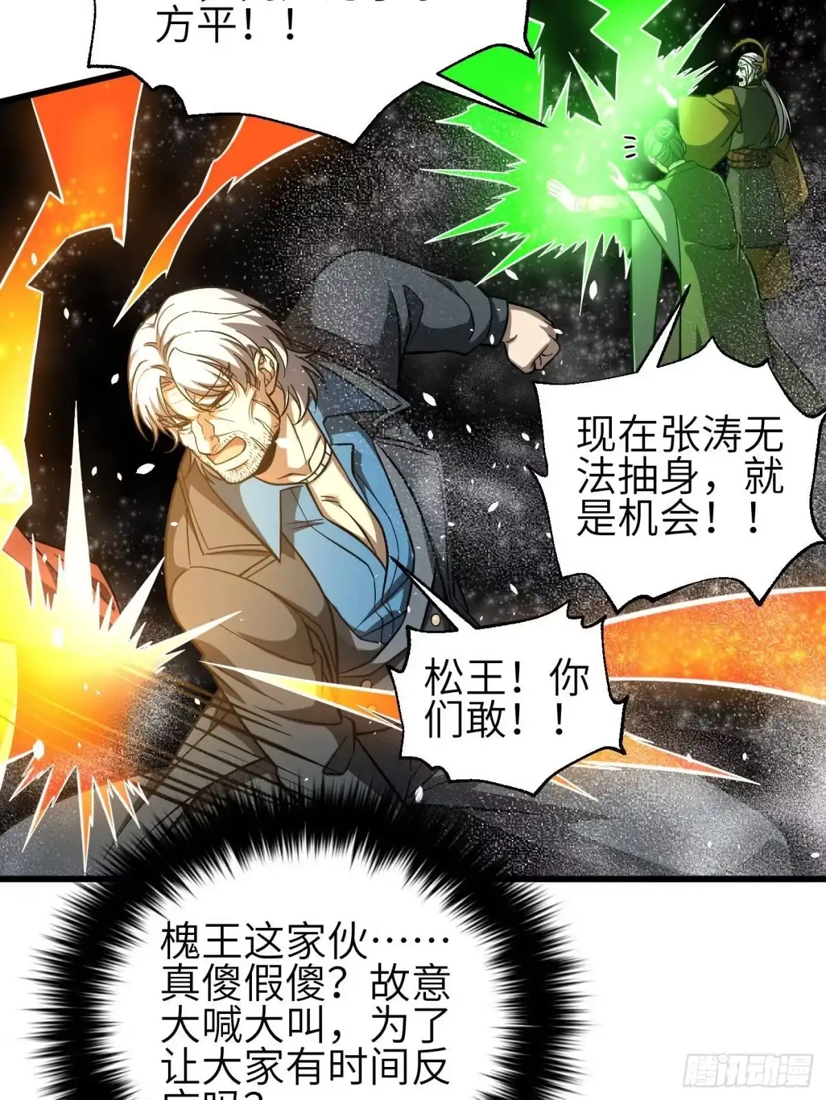 第342话绝巅之战-全球高武-鲜漫文化（第50张）