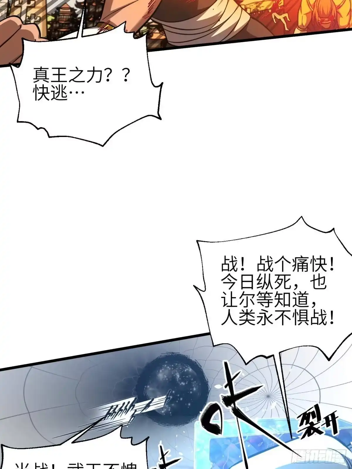 第342话绝巅之战-全球高武-鲜漫文化（第41张）