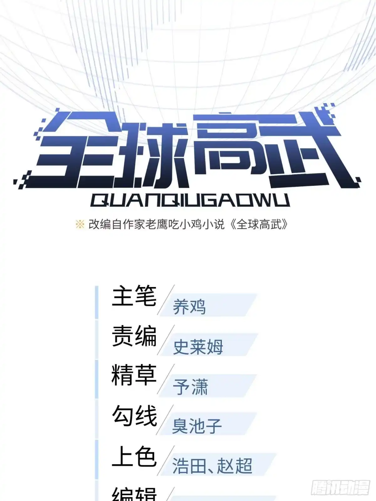 第342话绝巅之战-全球高武-鲜漫文化（第19张）