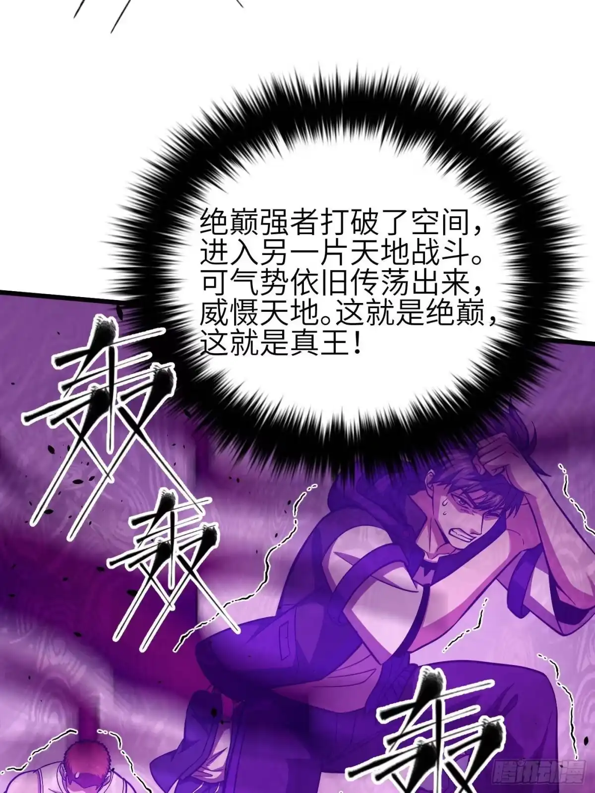 第342话绝巅之战-全球高武-鲜漫文化（第2张）