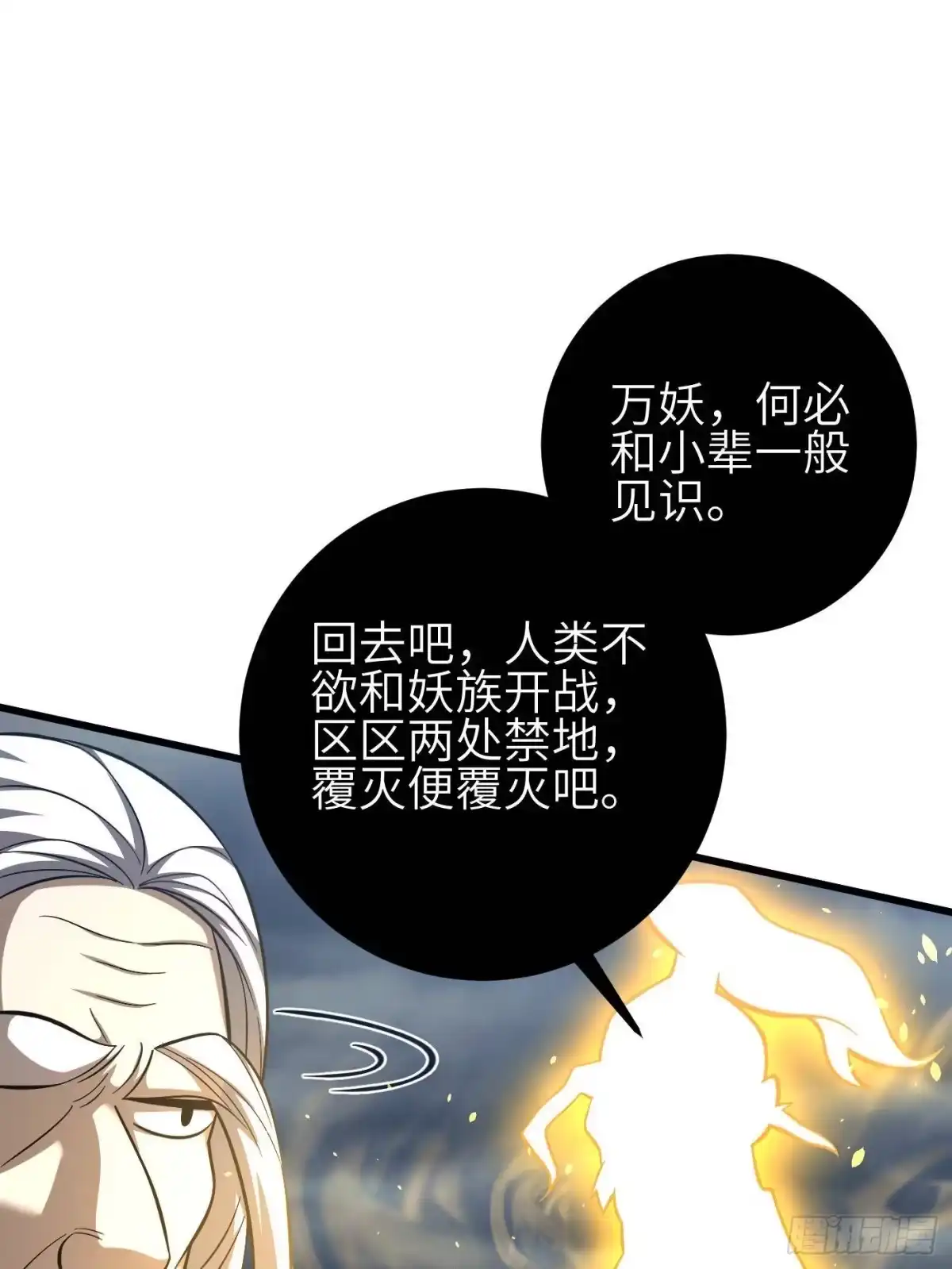 第342话绝巅之战-全球高武-鲜漫文化（第45张）