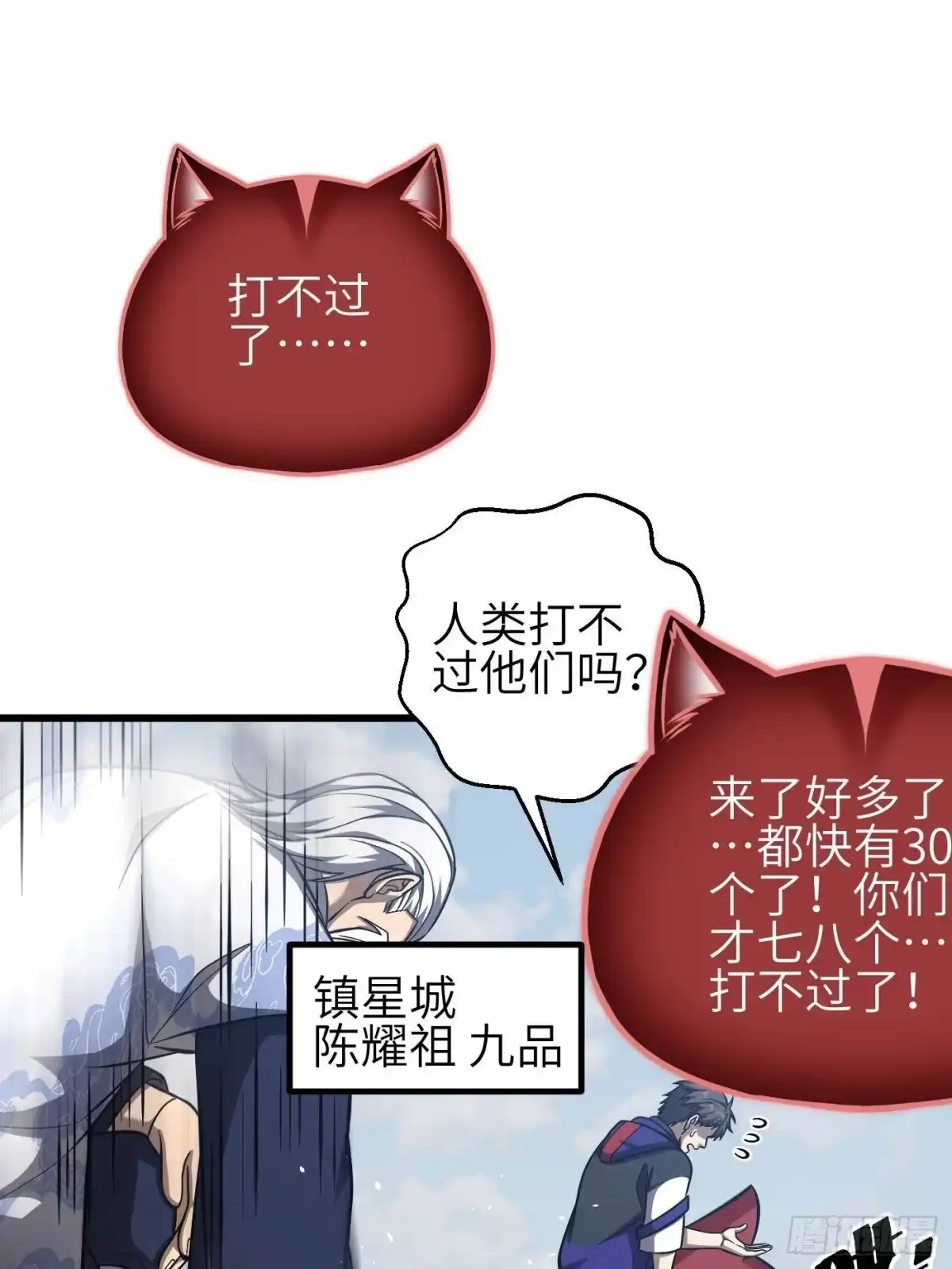 第342话绝巅之战-全球高武-鲜漫文化（第52张）