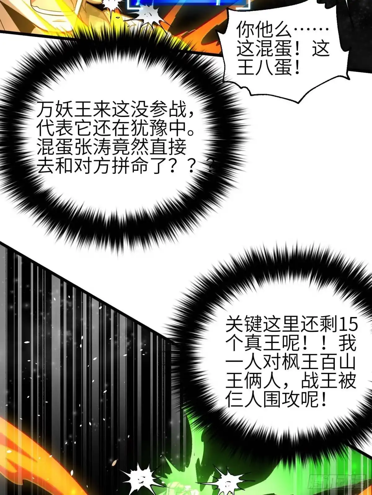 第342话绝巅之战-全球高武-鲜漫文化（第28张）